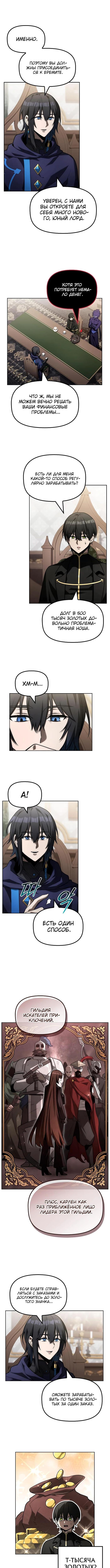 Страница 5 главы 23 манги Юный наследник семьи некромантов / The Necromancer Family's Young Heir