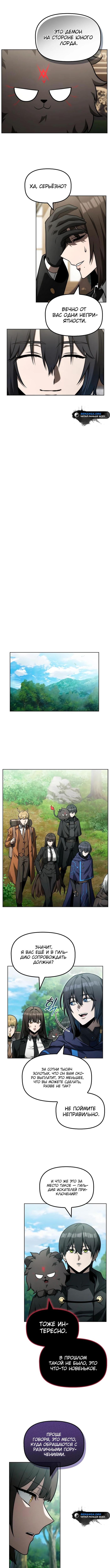Страница 7 главы 23 манги Юный наследник семьи некромантов / The Necromancer Family's Young Heir