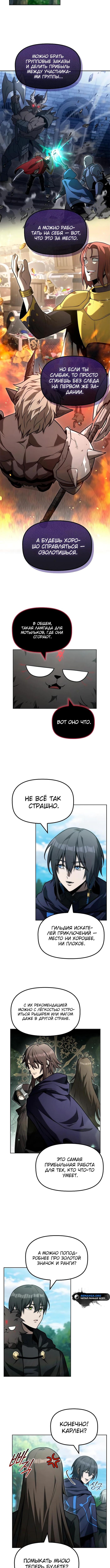 Страница 8 главы 23 манги Юный наследник семьи некромантов / The Necromancer Family's Young Heir