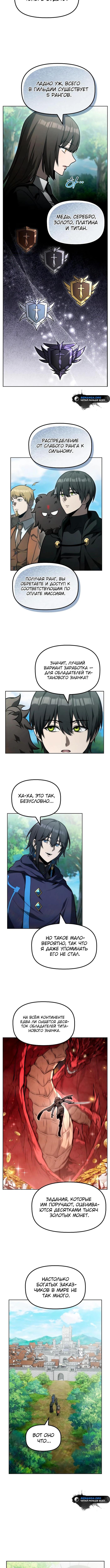 Страница 9 главы 23 манги Юный наследник семьи некромантов / The Necromancer Family's Young Heir