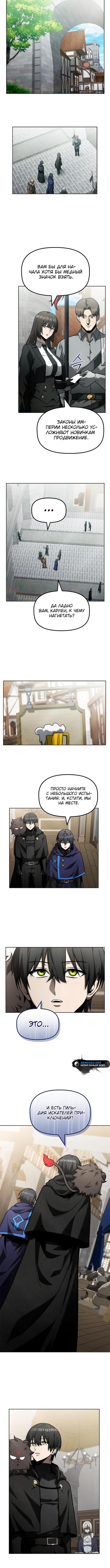 Страница 10 главы 23 манги Юный наследник семьи некромантов / The Necromancer Family's Young Heir