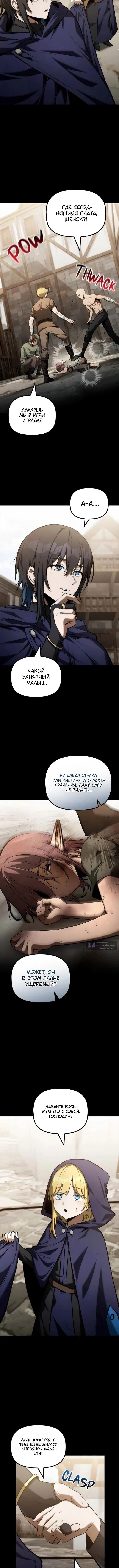 Страница 4 главы 52 манги Юный наследник семьи некромантов / The Necromancer Family's Young Heir