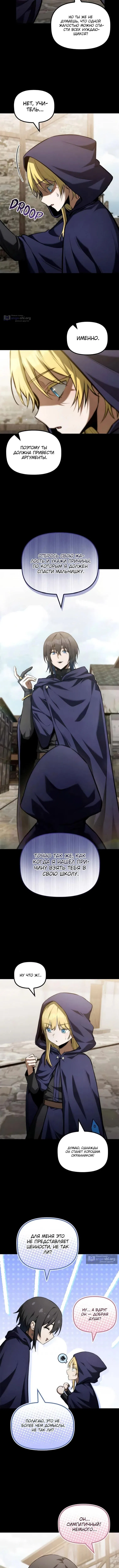 Страница 5 главы 52 манги Юный наследник семьи некромантов / The Necromancer Family's Young Heir