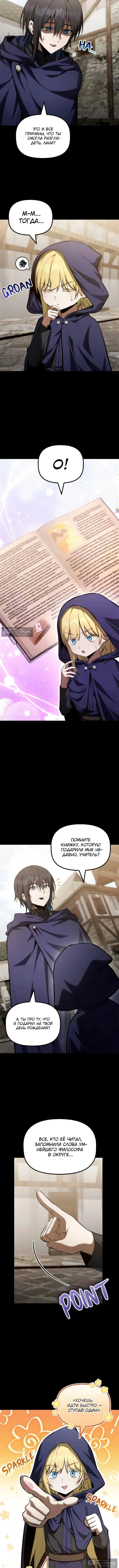 Страница 6 главы 52 манги Юный наследник семьи некромантов / The Necromancer Family's Young Heir