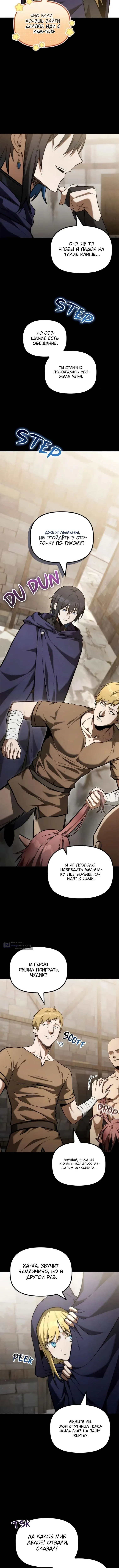 Страница 7 главы 52 манги Юный наследник семьи некромантов / The Necromancer Family's Young Heir