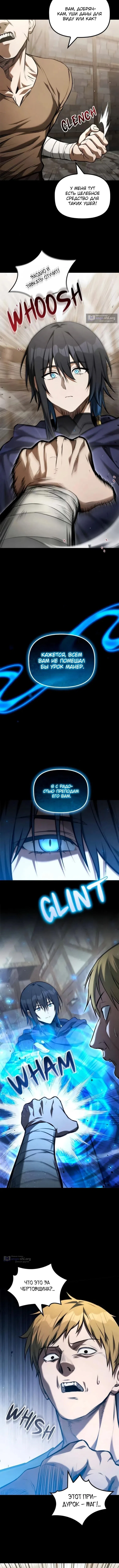 Страница 8 главы 52 манги Юный наследник семьи некромантов / The Necromancer Family's Young Heir