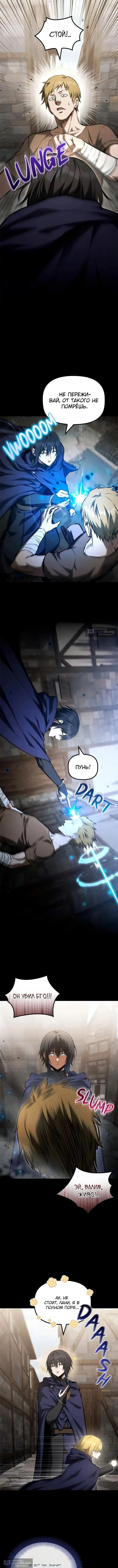 Страница 9 главы 52 манги Юный наследник семьи некромантов / The Necromancer Family's Young Heir