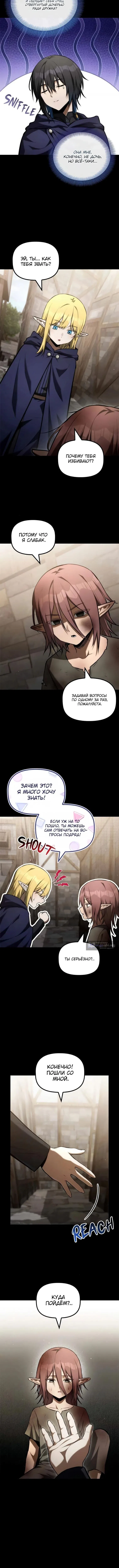 Страница 10 главы 52 манги Юный наследник семьи некромантов / The Necromancer Family's Young Heir