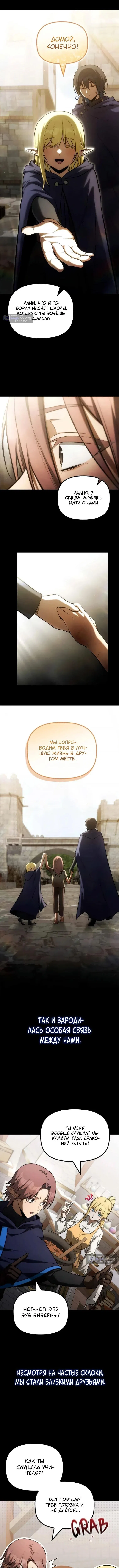 Страница 11 главы 52 манги Юный наследник семьи некромантов / The Necromancer Family's Young Heir