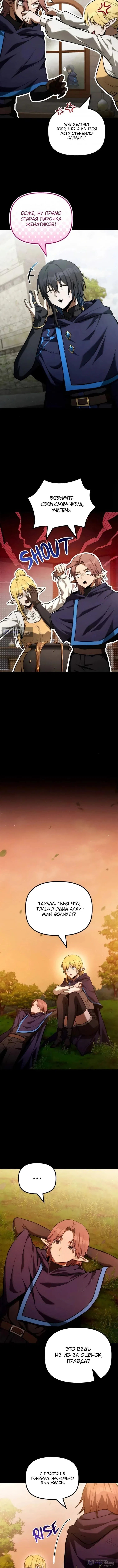 Страница 12 главы 52 манги Юный наследник семьи некромантов / The Necromancer Family's Young Heir