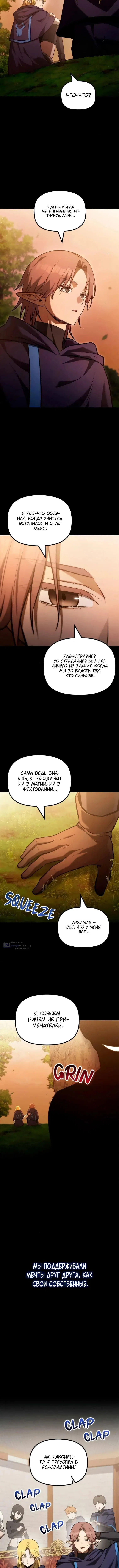 Страница 13 главы 52 манги Юный наследник семьи некромантов / The Necromancer Family's Young Heir