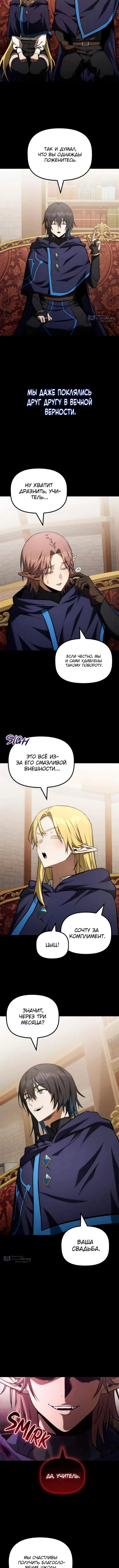 Страница 14 главы 52 манги Юный наследник семьи некромантов / The Necromancer Family's Young Heir