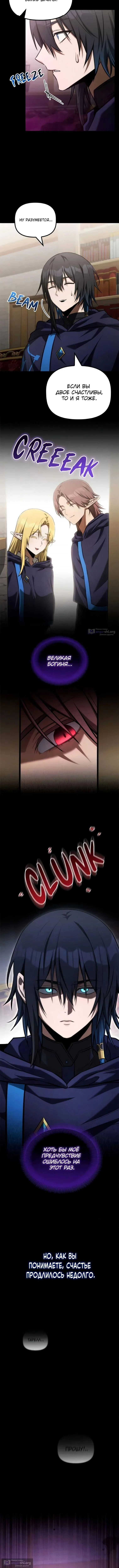 Страница 15 главы 52 манги Юный наследник семьи некромантов / The Necromancer Family's Young Heir