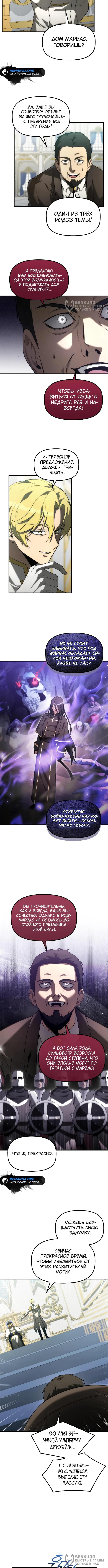 Страница 4 главы 13 манги Юный наследник семьи некромантов / The Necromancer Family's Young Heir