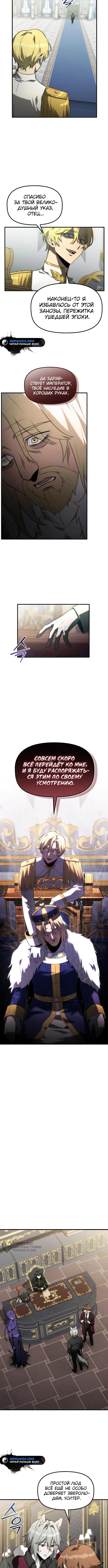 Страница 5 главы 13 манги Юный наследник семьи некромантов / The Necromancer Family's Young Heir