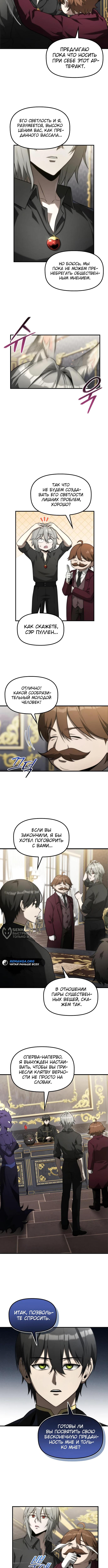 Страница 6 главы 13 манги Юный наследник семьи некромантов / The Necromancer Family's Young Heir
