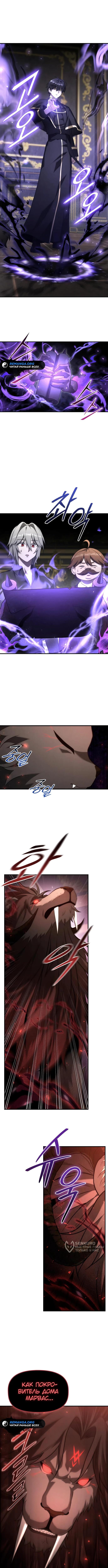 Страница 9 главы 13 манги Юный наследник семьи некромантов / The Necromancer Family's Young Heir