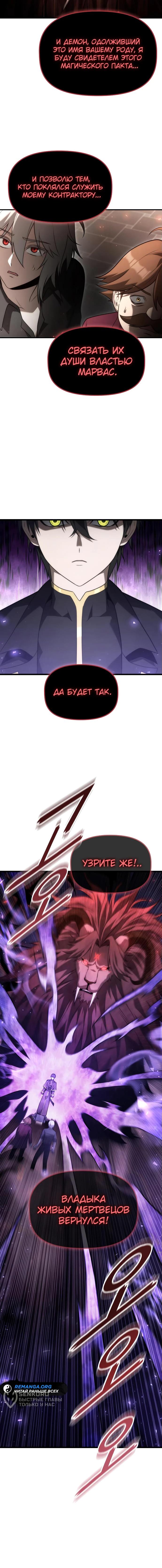 Страница 10 главы 13 манги Юный наследник семьи некромантов / The Necromancer Family's Young Heir