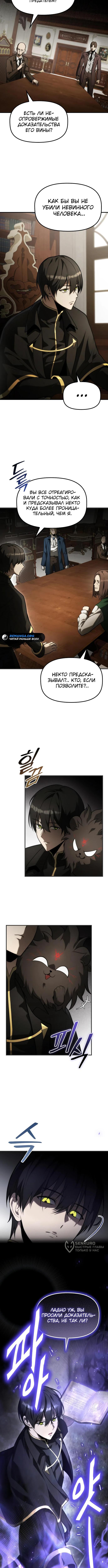 Страница 5 главы 8 манги Юный наследник семьи некромантов / The Necromancer Family's Young Heir