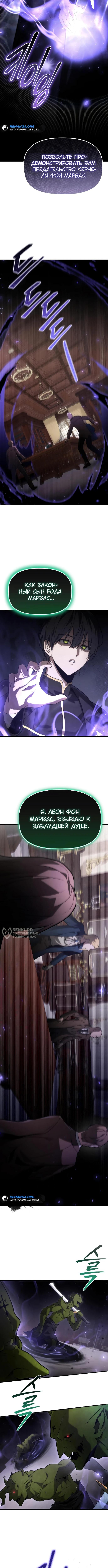 Страница 6 главы 8 манги Юный наследник семьи некромантов / The Necromancer Family's Young Heir