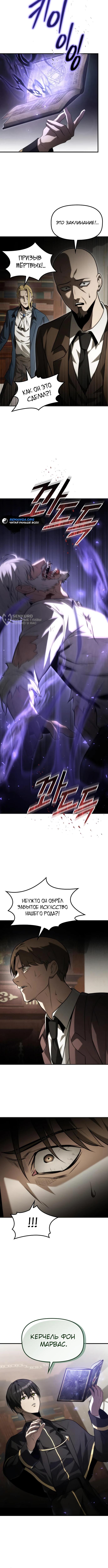 Страница 7 главы 8 манги Юный наследник семьи некромантов / The Necromancer Family's Young Heir