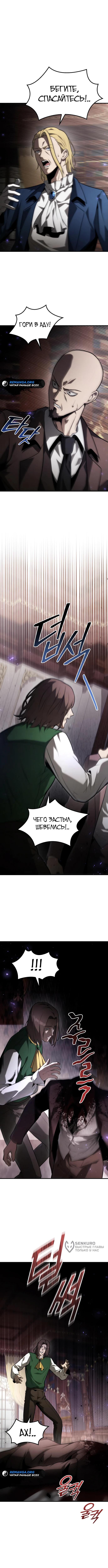 Страница 9 главы 8 манги Юный наследник семьи некромантов / The Necromancer Family's Young Heir