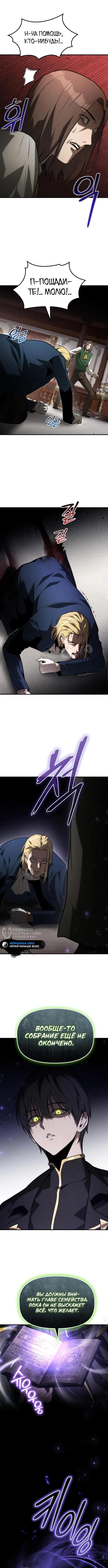 Страница 10 главы 8 манги Юный наследник семьи некромантов / The Necromancer Family's Young Heir