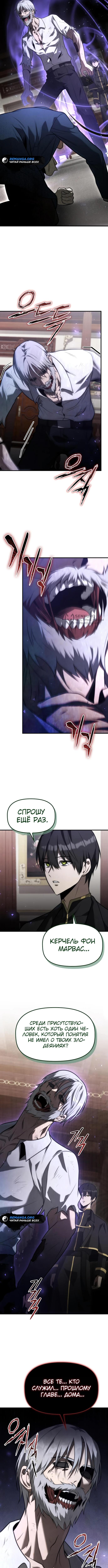 Страница 11 главы 8 манги Юный наследник семьи некромантов / The Necromancer Family's Young Heir