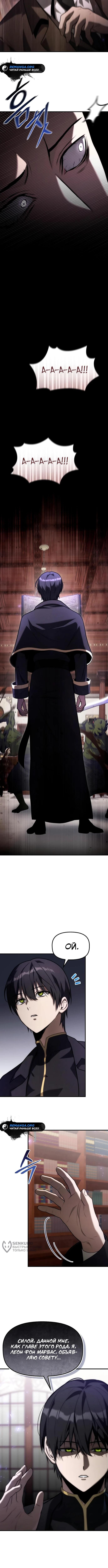 Страница 13 главы 8 манги Юный наследник семьи некромантов / The Necromancer Family's Young Heir