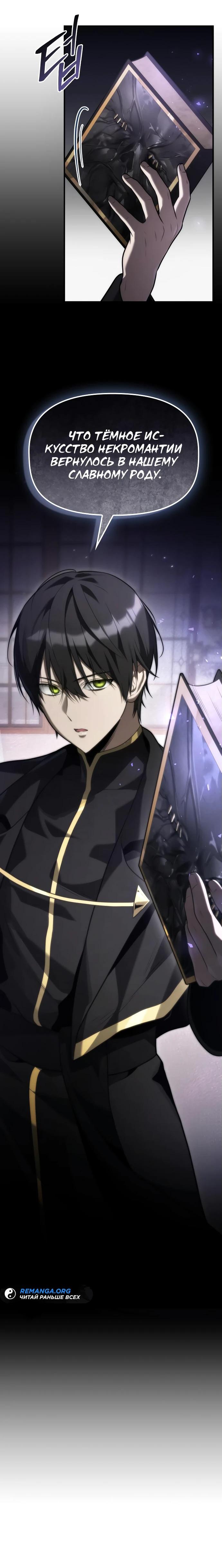 Страница 14 главы 8 манги Юный наследник семьи некромантов / The Necromancer Family's Young Heir