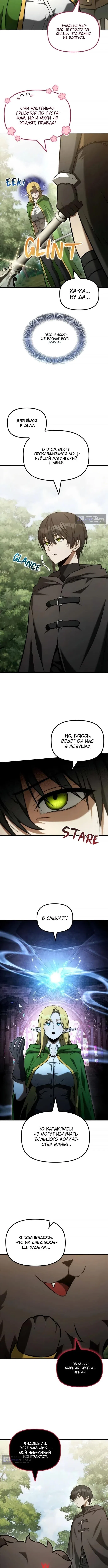 Страница 4 главы 51 манги Юный наследник семьи некромантов / The Necromancer Family's Young Heir