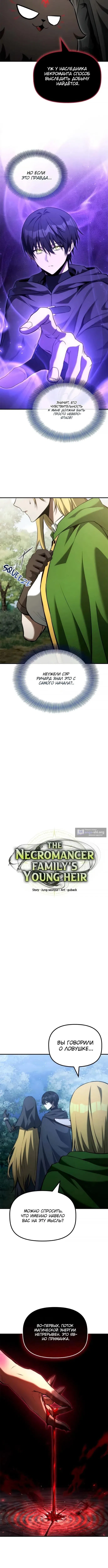 Страница 5 главы 51 манги Юный наследник семьи некромантов / The Necromancer Family's Young Heir