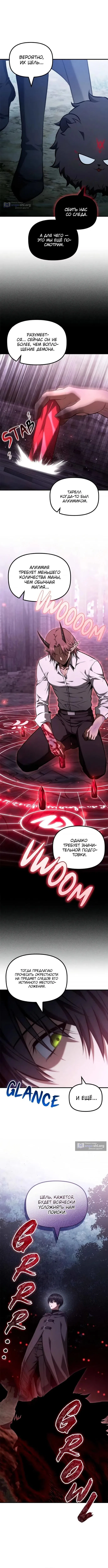 Страница 6 главы 51 манги Юный наследник семьи некромантов / The Necromancer Family's Young Heir