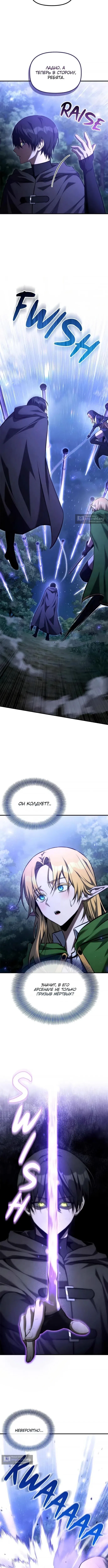 Страница 10 главы 51 манги Юный наследник семьи некромантов / The Necromancer Family's Young Heir