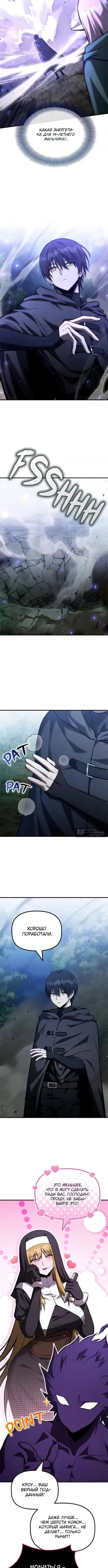 Страница 11 главы 51 манги Юный наследник семьи некромантов / The Necromancer Family's Young Heir