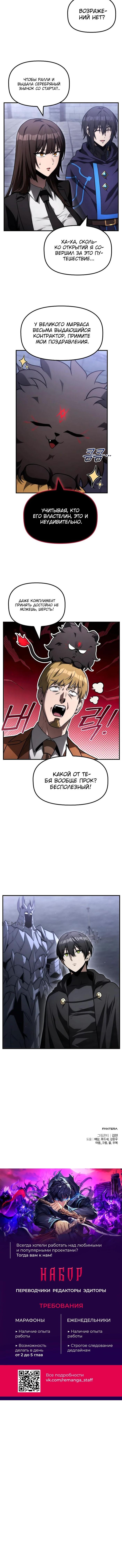 Страница 11 главы 25 манги Юный наследник семьи некромантов / The Necromancer Family's Young Heir