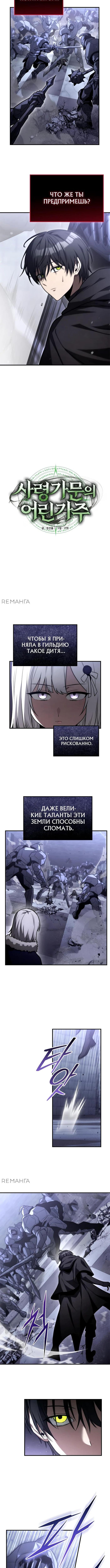 Страница 4 главы 25 манги Юный наследник семьи некромантов / The Necromancer Family's Young Heir