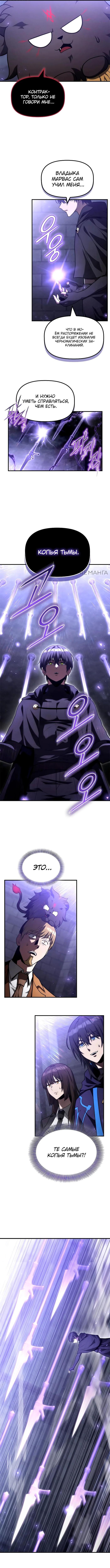 Страница 6 главы 25 манги Юный наследник семьи некромантов / The Necromancer Family's Young Heir