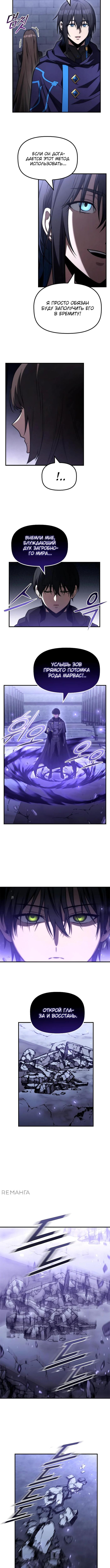 Страница 8 главы 25 манги Юный наследник семьи некромантов / The Necromancer Family's Young Heir