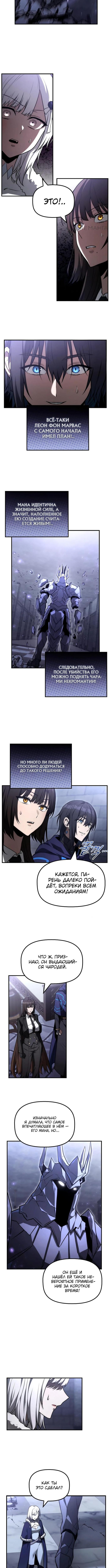 Страница 9 главы 25 манги Юный наследник семьи некромантов / The Necromancer Family's Young Heir