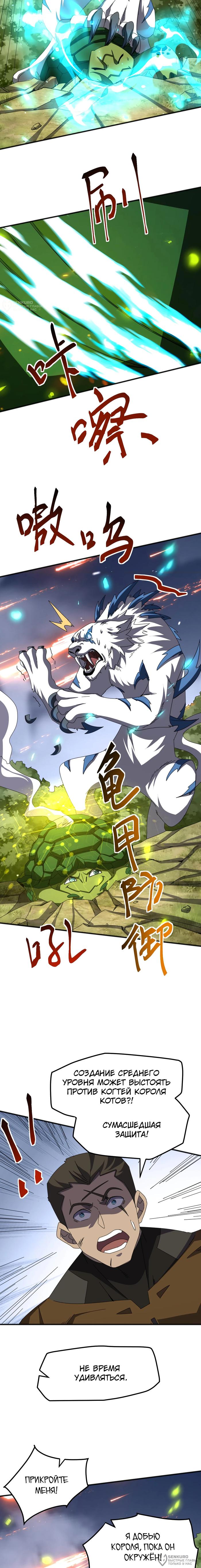 Страница 4 главы 6 манги Битва тысячи рас: Я укрощу всех чудовищ / Domestication of Divine Beasts at the Beginning