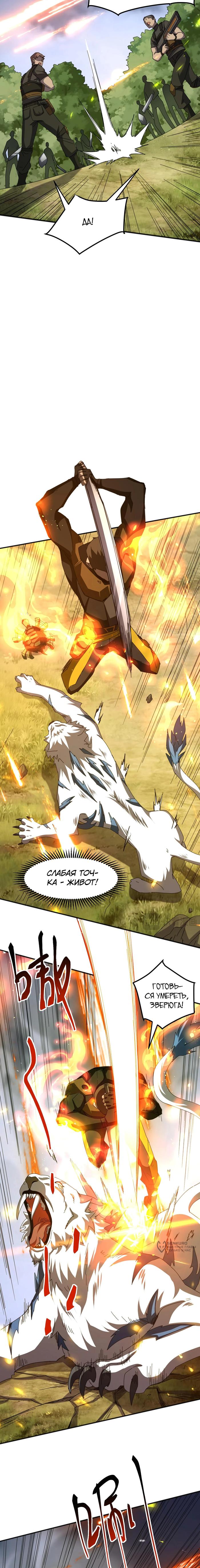 Страница 5 главы 6 манги Битва тысячи рас: Я укрощу всех чудовищ / Domestication of Divine Beasts at the Beginning