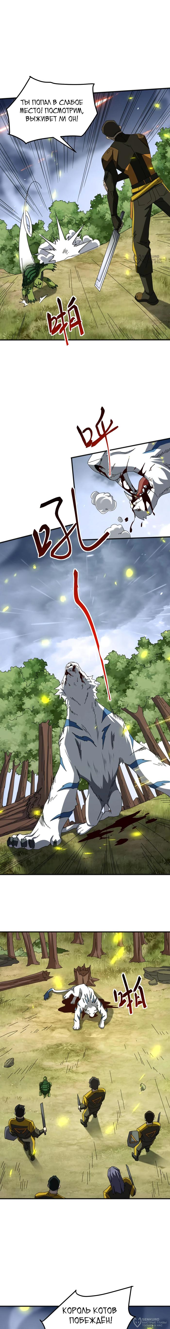 Страница 8 главы 6 манги Битва тысячи рас: Я укрощу всех чудовищ / Domestication of Divine Beasts at the Beginning