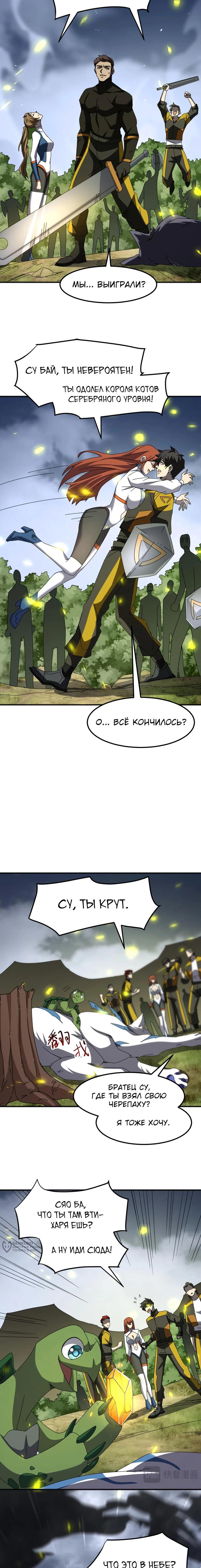 Страница 9 главы 6 манги Битва тысячи рас: Я укрощу всех чудовищ / Domestication of Divine Beasts at the Beginning