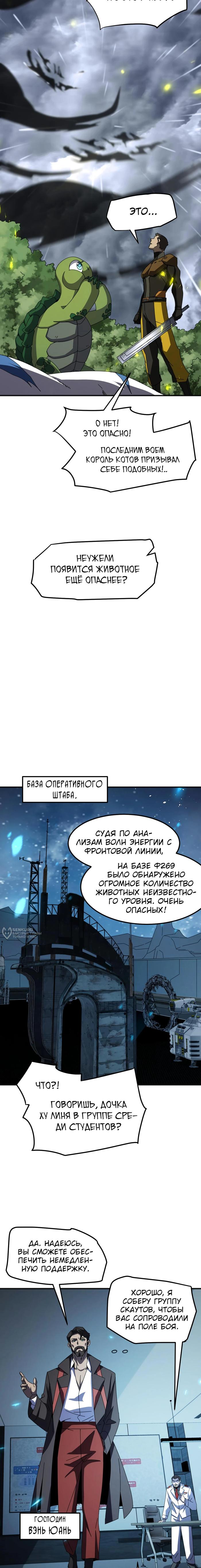Страница 10 главы 6 манги Битва тысячи рас: Я укрощу всех чудовищ / Domestication of Divine Beasts at the Beginning