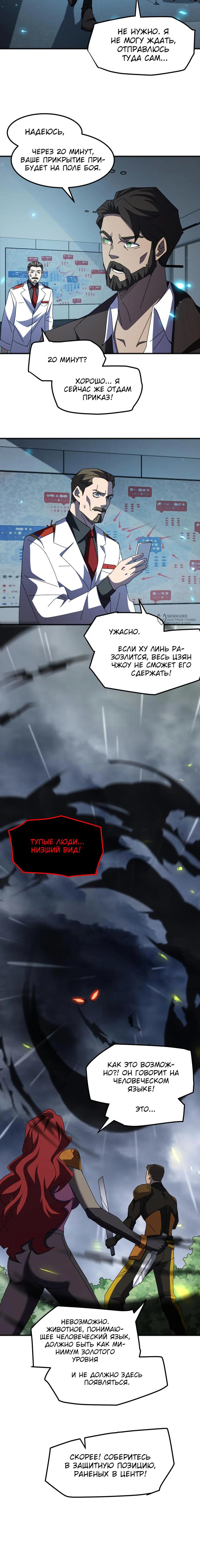 Страница 11 главы 6 манги Битва тысячи рас: Я укрощу всех чудовищ / Domestication of Divine Beasts at the Beginning