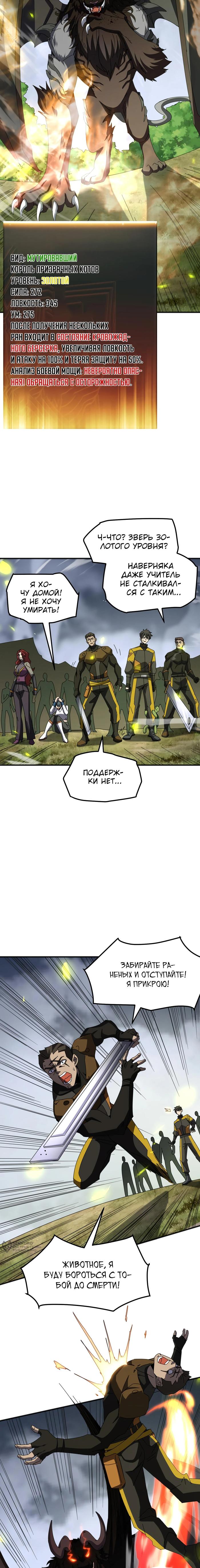 Страница 13 главы 6 манги Битва тысячи рас: Я укрощу всех чудовищ / Domestication of Divine Beasts at the Beginning