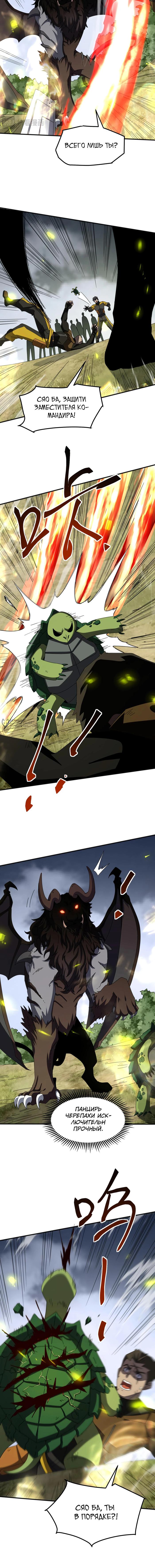 Страница 14 главы 6 манги Битва тысячи рас: Я укрощу всех чудовищ / Domestication of Divine Beasts at the Beginning