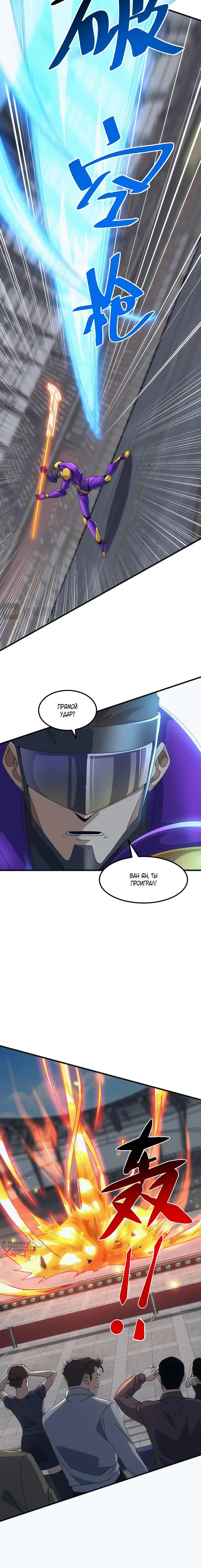 Страница 5 главы 18 манги Битва тысячи рас: Я укрощу всех чудовищ / Domestication of Divine Beasts at the Beginning