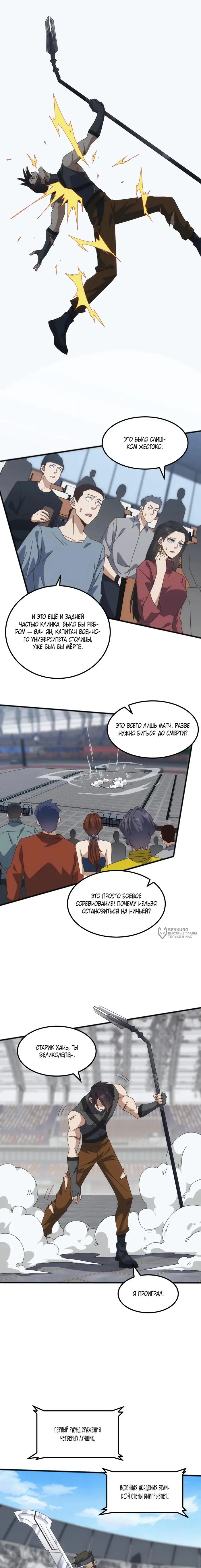 Страница 6 главы 18 манги Битва тысячи рас: Я укрощу всех чудовищ / Domestication of Divine Beasts at the Beginning